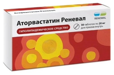 Аторвастатин табл п/о 20мг №30
