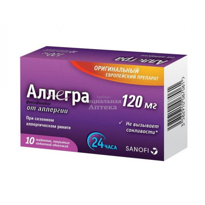 Аллегра табл п/о 120мг №10