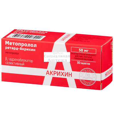 Метопролол-Акрихин табл 50мг №30