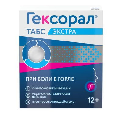 Гексорал Экстра табл д/рассас №16 лимон