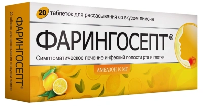 Фарингосепт табл №20 лимон