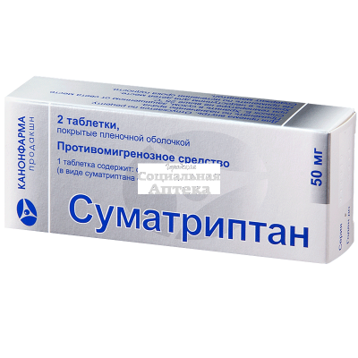 Суматриптан табл п/о 50мг №2