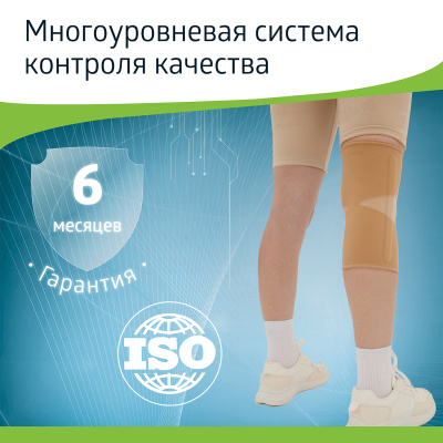 Бандаж коленный усил W-332 M беж