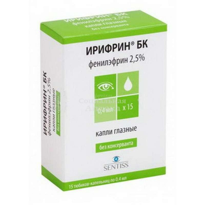 Ирифрин БК гл.капли 2,5% 0,4мл тюб/кап №15