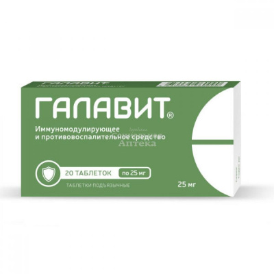 Галавит табл д/рассас 25мг №10