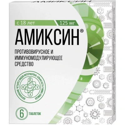 Амиксин табл п/о 125мг №6