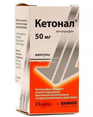 Кетонал капс 50мг №25