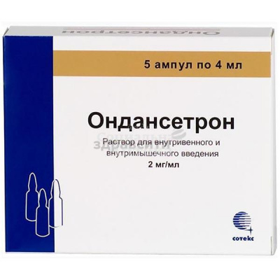 Ондансетрон 0,2% 4мл амп №5
