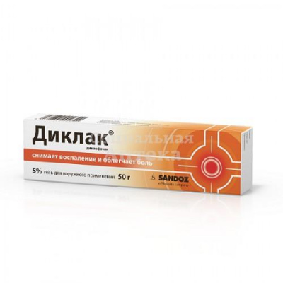 Диклак гель 5% 50г