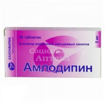 Амлодипин табл 5мг №30