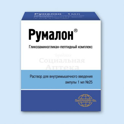 Румалон амп 1мл №25