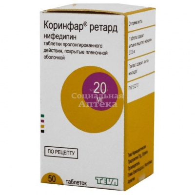 Коринфар ретард табл пролонг п/о 20мг №50