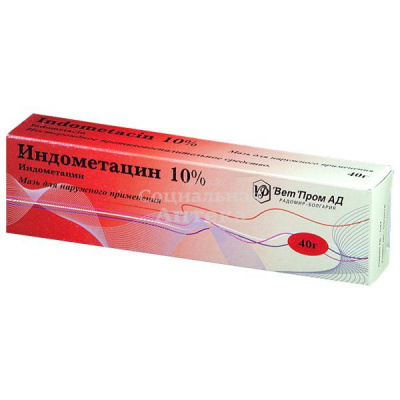 Индометацин мазь 10% 40г