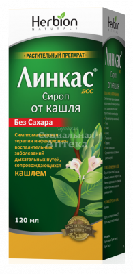 Линкас БСС сироп б/сах 120мл