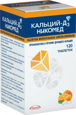 Кальций Д3 Никомед табл жев 500мг №120 (апельсин)