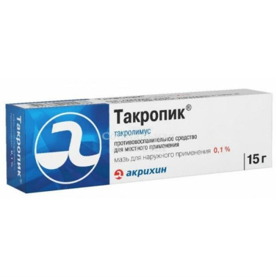 Такропик мазь 0,1% 15г