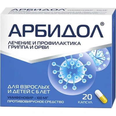 Арбидол капс 100мг №20