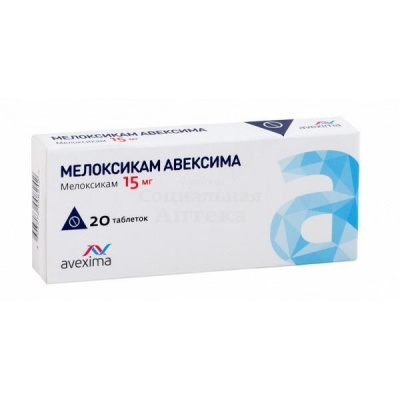 Мелоксикам Авексима табл 15мг №20