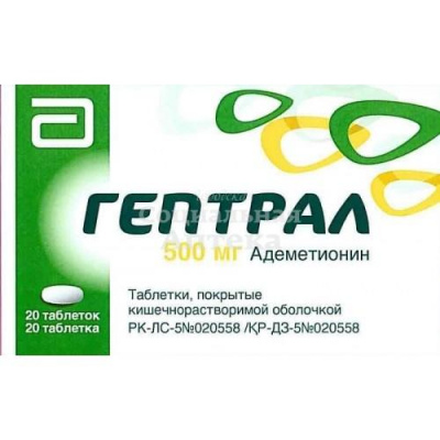 Гептрал табл п/о 500мг №20
