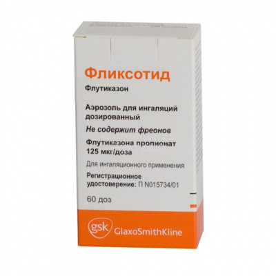 Фликсотид аэрозоль 60доз 125мкг