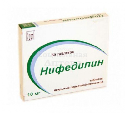 Нифедипин табл 10мг №50