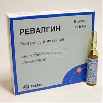 Ревалгин амп 5мл №5