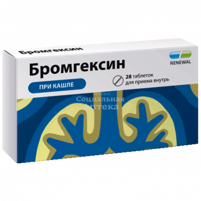 Бромгексин табл 8мг №28