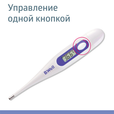 Термометр электрон. B.WELL WT-03 Base футляр, 60 с