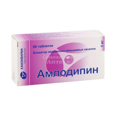 Амлодипин табл 5мг №60