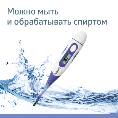 Термометр медицинский цифровой WT-04