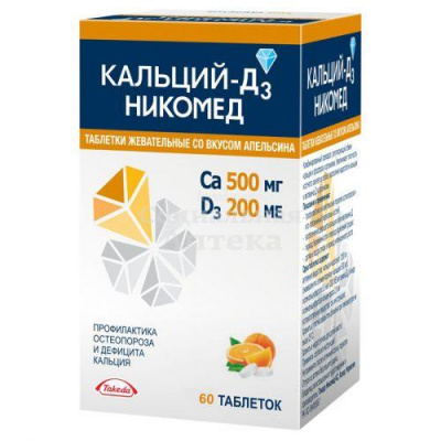 Кальций Д3 Никомед табл жев 500мг №60 (апельсин)
