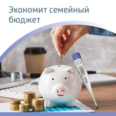 Термометр медицинский цифровой PRO-05