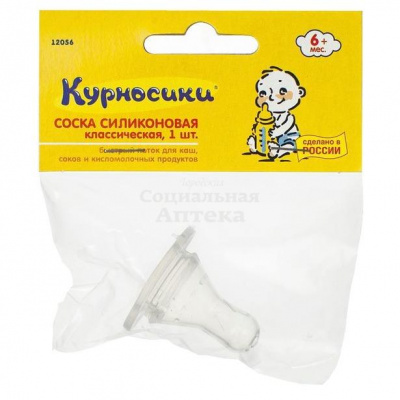 Курносики Соска (12056) силиконовая классическая быстрый поток 6+