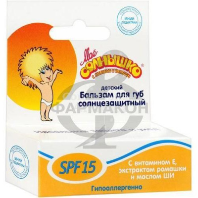 Мое солнышко бальзам д/губ spf15 2,8г