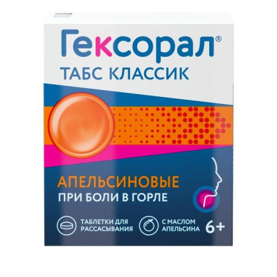 Гексорал Классик табл д/рассас №16 апельсин