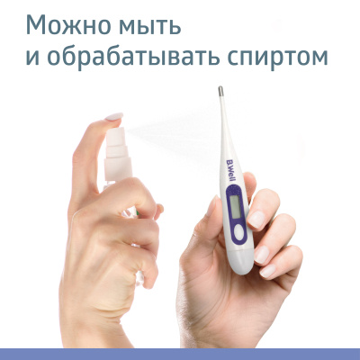 Термометр электрон. B.WELL WT-03 Base футляр, 60 с
